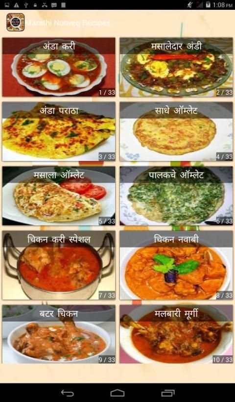 Marathi Non Veg Recipe screenshot 3