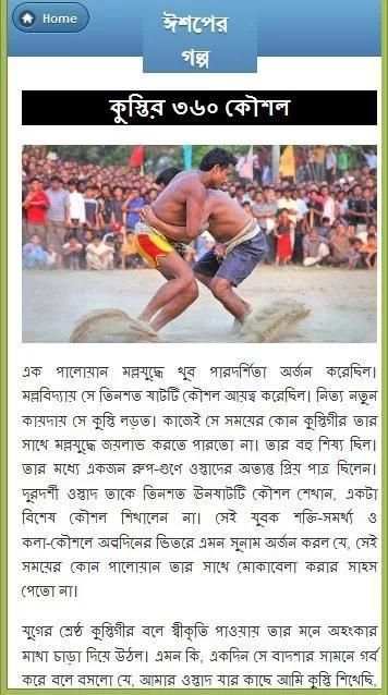 ঈশপের সেরা গল্প скриншот 9