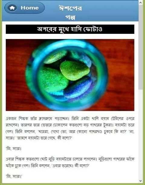 ঈশপের সেরা গল্প скриншот 4