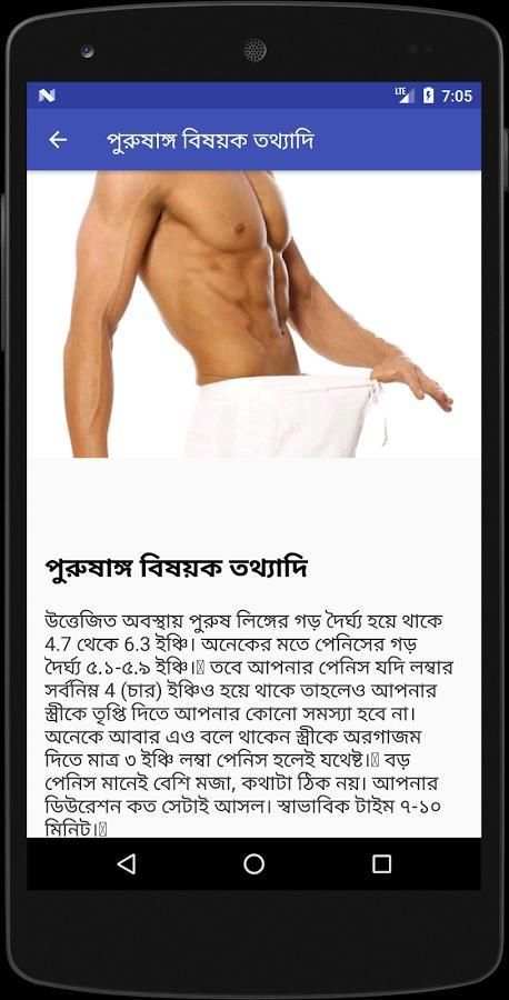 কিভাবে বড় করবেন পেনিস screenshot 1