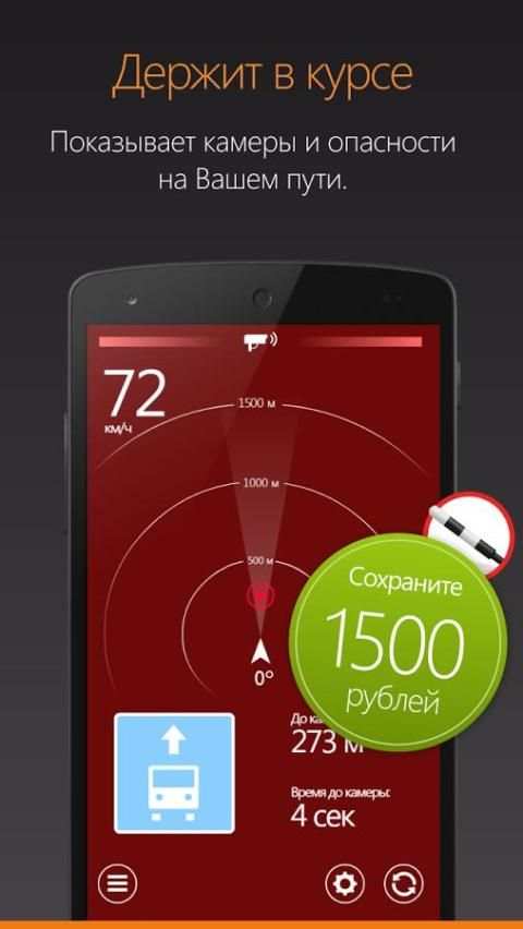 HUD АнтиРадар (бесплатно) screenshot 3