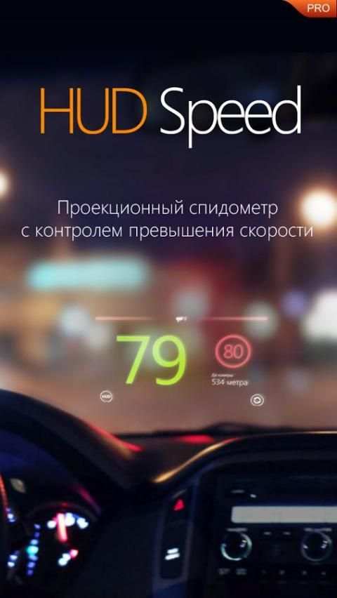 HUD АнтиРадар (бесплатно) screenshot 1