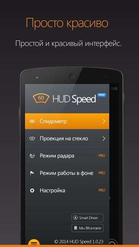 HUD АнтиРадар (бесплатно) screenshot 5