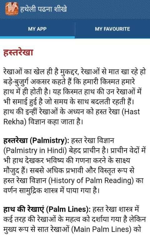 हथेली पढ़ना सीखे screenshot 5