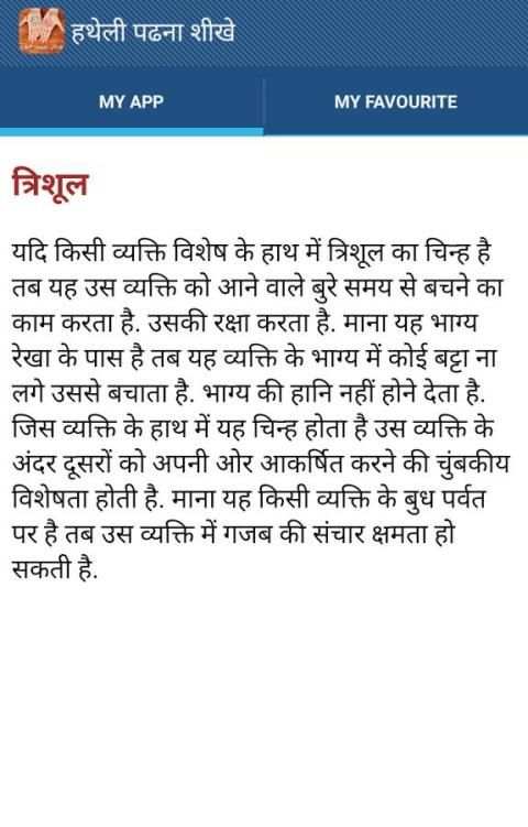 हथेली पढ़ना सीखे screenshot 3