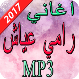 اغاني رامي عياش 2017 icon