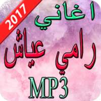 اغاني رامي عياش 2017 on 9Apps