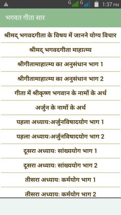 भगवद गीता सार screenshot 5