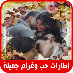 إطارات حب وغرام جميلة 1.0