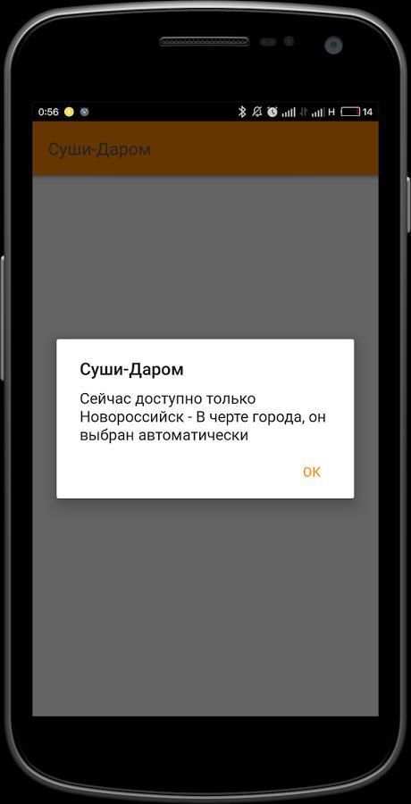 Суши-Даром | Новороссийск screenshot 1