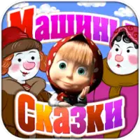 По щучьему велению