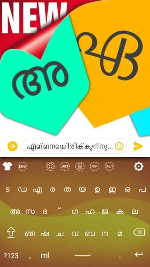 Malayalam Keyboard скриншот 1