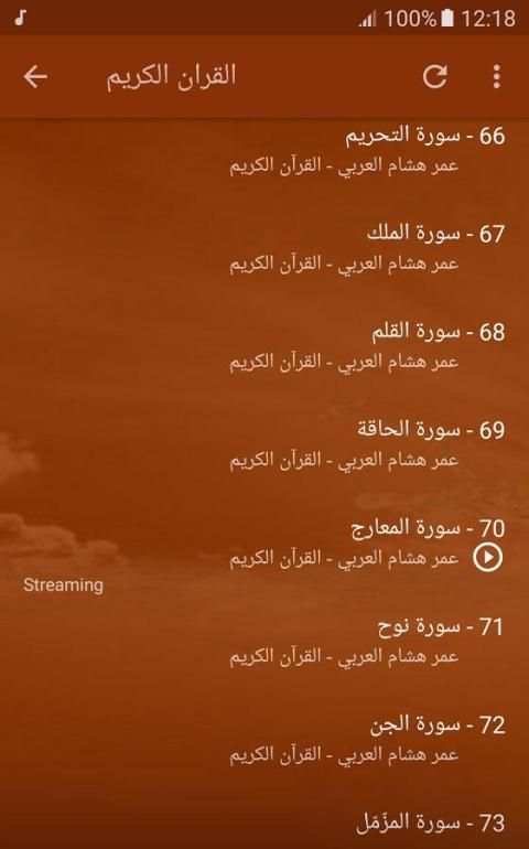 عمر هشام العربي قران كريم скриншот 4