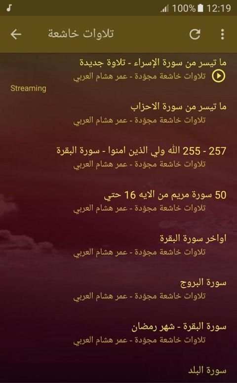 عمر هشام العربي قران كريم скриншот 3