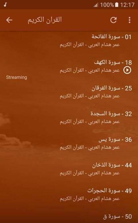 عمر هشام العربي قران كريم скриншот 6