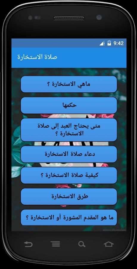 صلاة استخارة - كيفية صلاتها скриншот 4