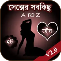 স ক স র সবক ছ Na Android App Skachat 9apps