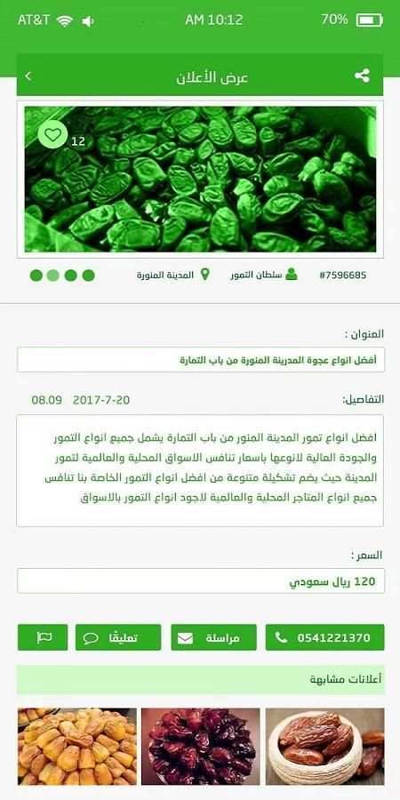 باب التمار 1 تصوير الشاشة