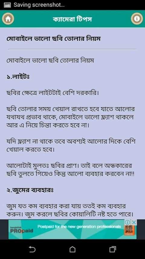 ক্যামেরা টিপস-camera tips screenshot 2