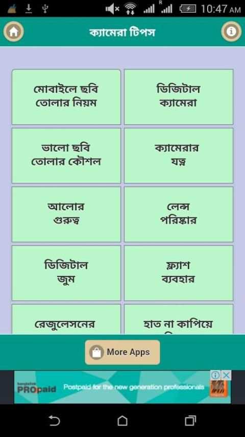 ক্যামেরা টিপস-camera tips скриншот 3