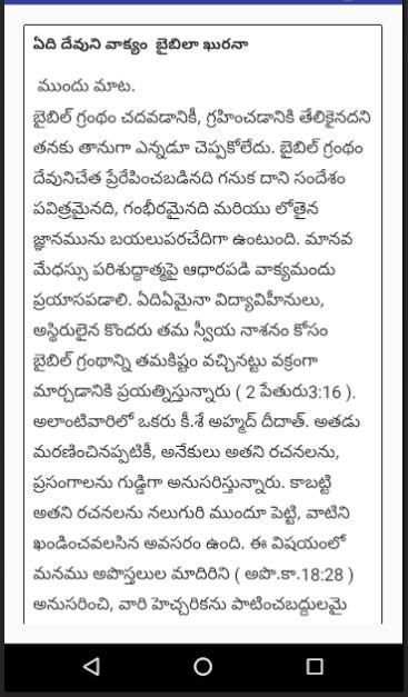 Sakshi Apologetics Telugu screenshot 1