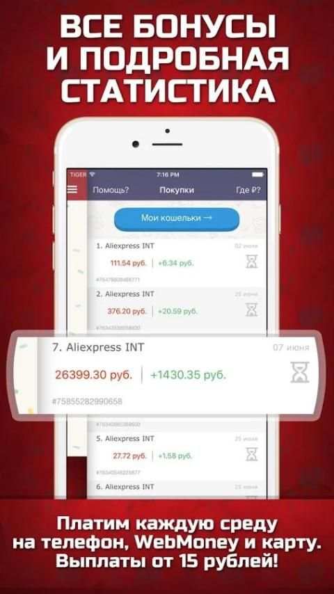 Кэшбэк с Алиэкспресс покупок screenshot 2