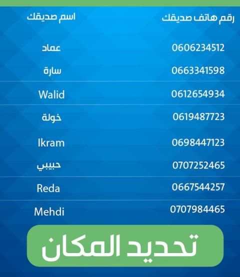 إعرف مكان المتصل 2017 جديد screenshot 2