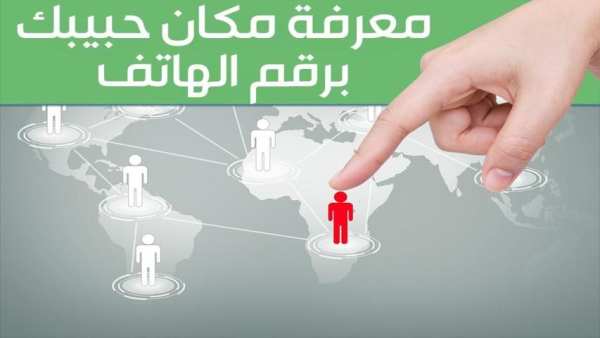 إعرف مكان المتصل 2017 جديد screenshot 1