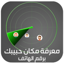 إعرف مكان المتصل 2017 جديد иконка