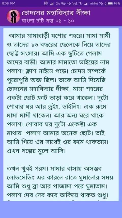 বাংলা চটির রঙিন দুনিয়া - Bangla Choti Rangin Dunia screenshot 1