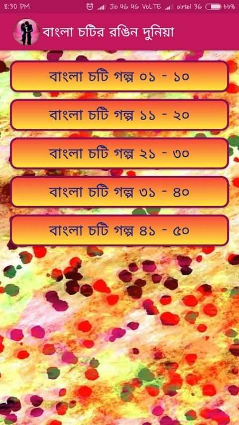 বাংলা চটির রঙিন দুনিয়া - Bangla Choti Rangin Dunia screenshot 3