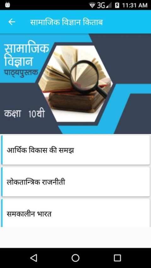 NCERT 10th Social Science [Hindi Medium] screenshot 3