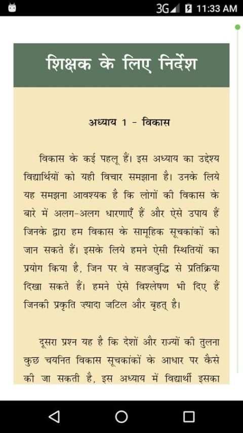 NCERT 10th Social Science [Hindi Medium] screenshot 1