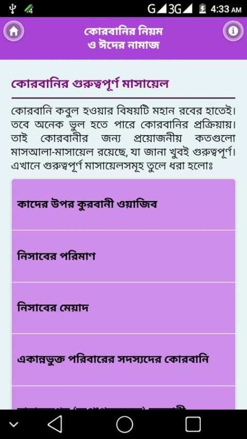 কোরবানির মাসায়েল ও ঈদের নামাজের নিয়ম - Qurbani Eid screenshot 4