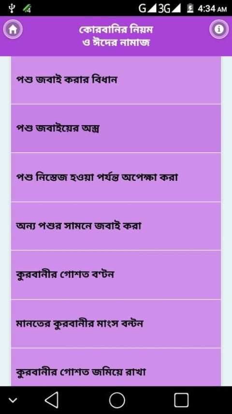কোরবানির মাসায়েল ও ঈদের নামাজের নিয়ম - Qurbani Eid screenshot 7
