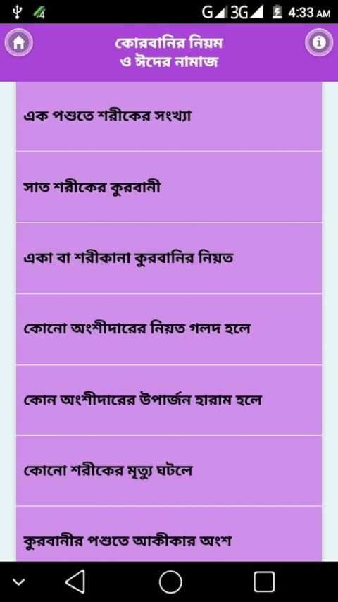 কোরবানির মাসায়েল ও ঈদের নামাজের নিয়ম - Qurbani Eid screenshot 6