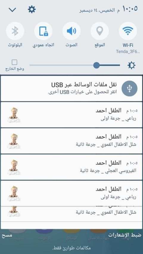 صحة طفلك screenshot 2