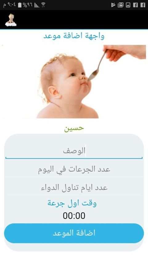 صحة طفلك screenshot 3