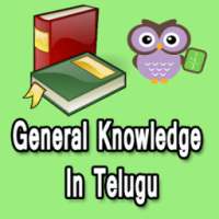 తెలుగు General Knowledge - Telugu GK All Type