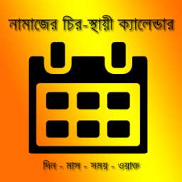 NamajerCalendar 0.0.2