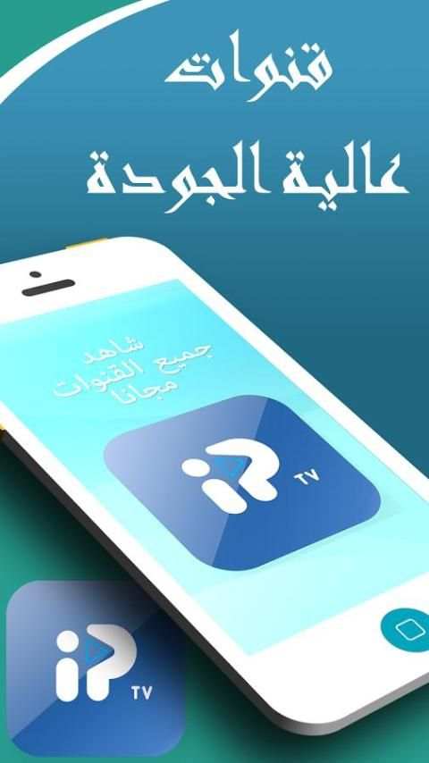 IPTV Arabic скриншот 2