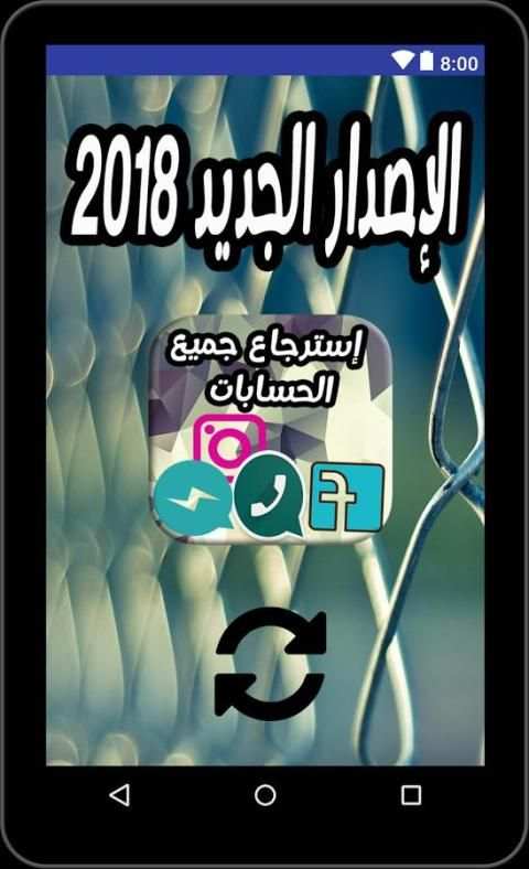 إسترجاع الحسابات القديمة screenshot 5