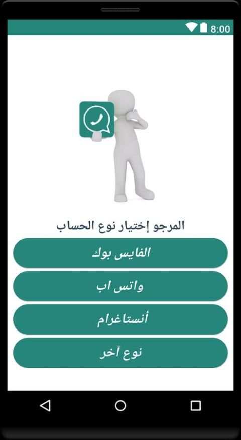 إسترجاع الحسابات القديمة screenshot 1
