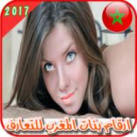 ارقام مطلقات المغرب للتعارف on 9Apps