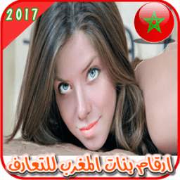 ارقام مطلقات المغرب للتعارف 1.3
