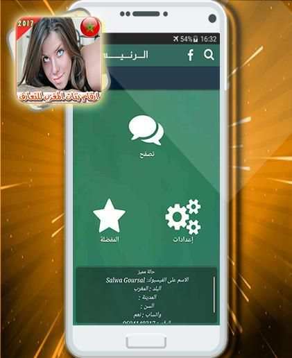 ارقام مطلقات المغرب للتعارف screenshot 4