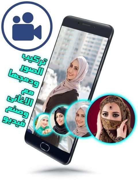تركيب الصور ودمجها مع الاغانى وصنع فيديو screenshot 7