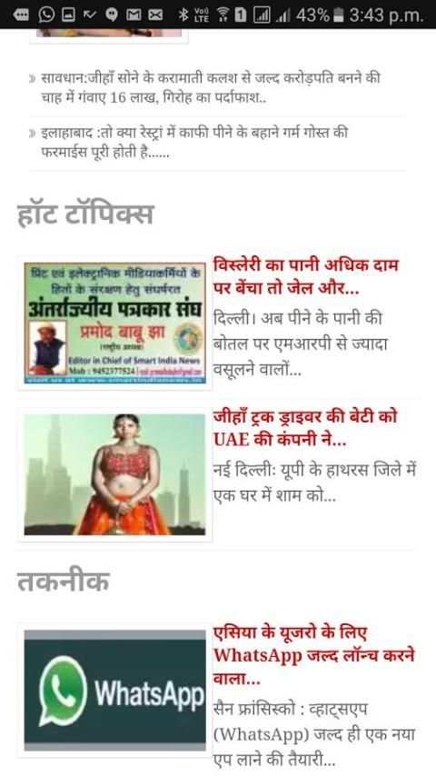 Smart India News screenshot 1