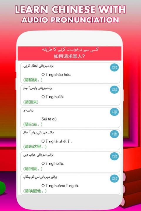 Learn Chinese Language in Urdu screenshot 3