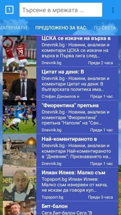 Бързият български браузър screenshot 2